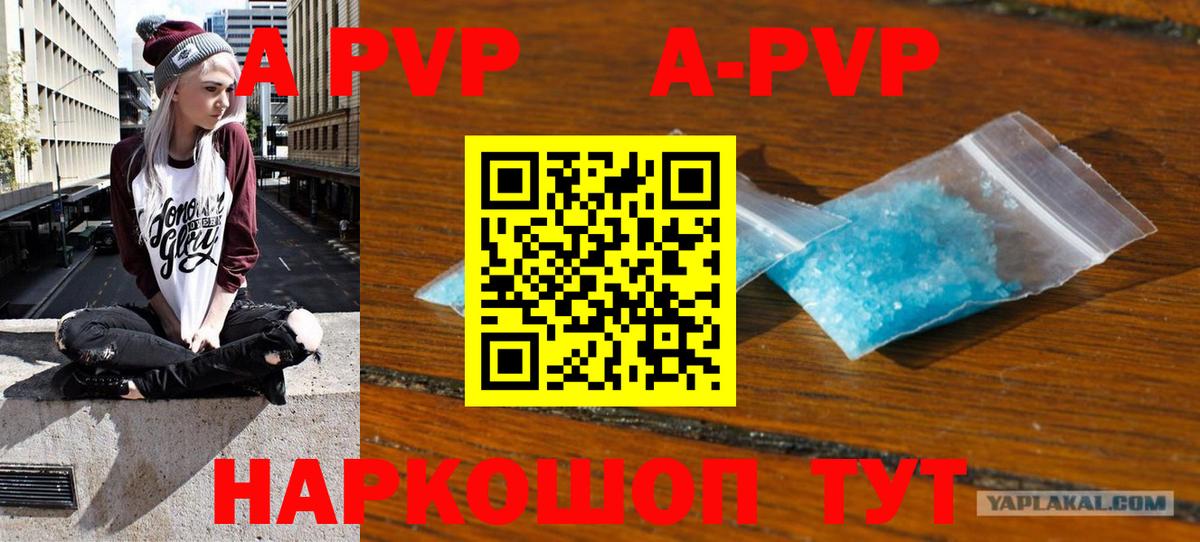 APVP СК  Вход с VPN  Alpha PVP  А ПВП Crystall  Юрга 