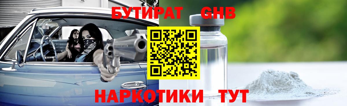Бутират бутик Юрга