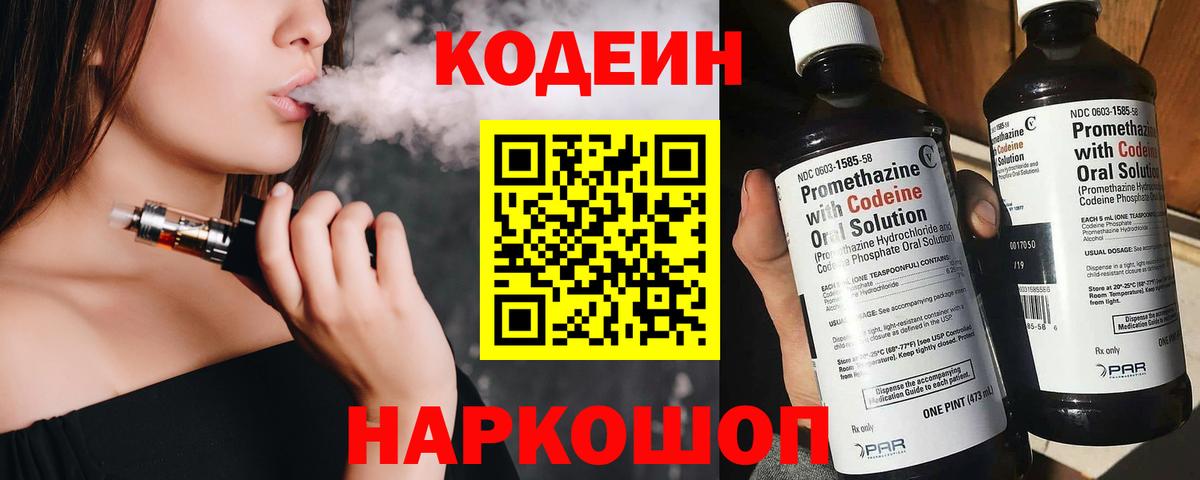 где купить наркотик  Кодеин Purple Drank  Вход с VPN  Юрга  Кодеин Purple Drank 