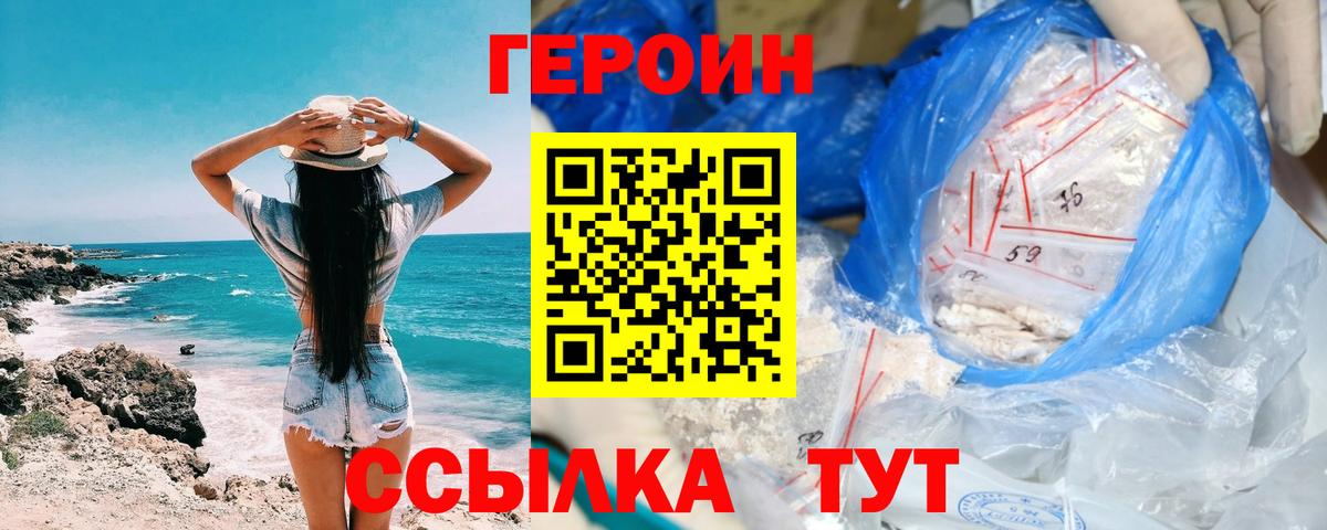 Героин Афган Юрга