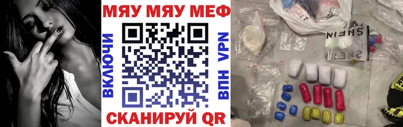 Меф мяу мяу  Юрга 