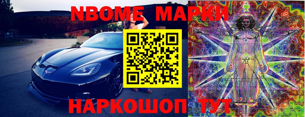 Юрга  магазин продажи наркотиков  Вход с VPN  Марки NBOMe 1,8мг 